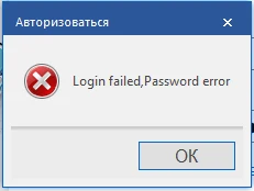 Сообщение об ошибке входа