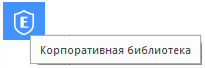 Корпоративная библиотека: собственные модели